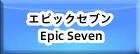 エピックセブン(Epic Seven) RMT