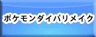 ポケモンダイパリメイク(BDSP) RMT